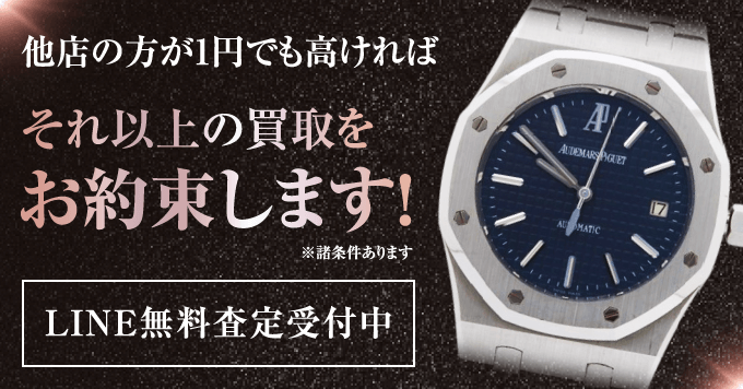 こちらのページを見た方限定!!ブランド品査定金額10%UP!!